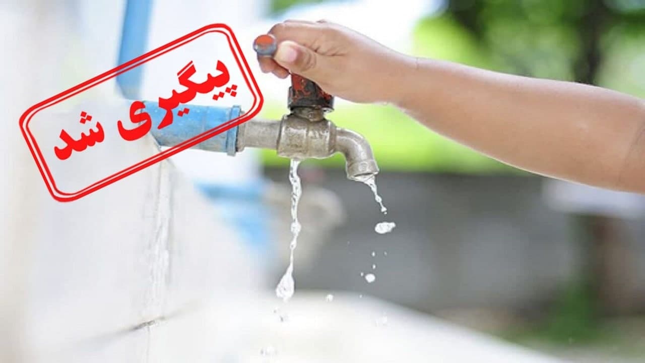 شانه خالی کردن شرکت آب و فاضلاب از حمایت روستای علی آباد خاوه