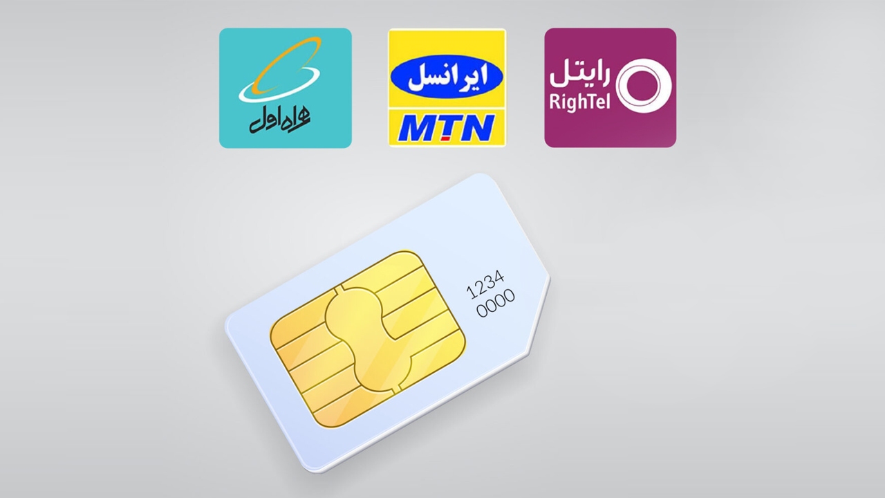 مالکیت سیمکارت/ آسان‌ترین روش استعلام مالکیت سیمکارت