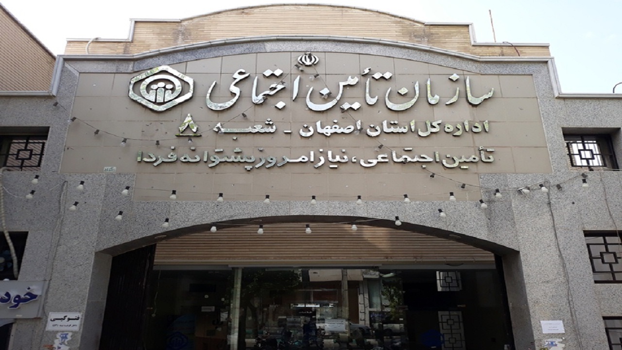 کوشش تامین اجتماعی اصفهان برای پوشش کرونا