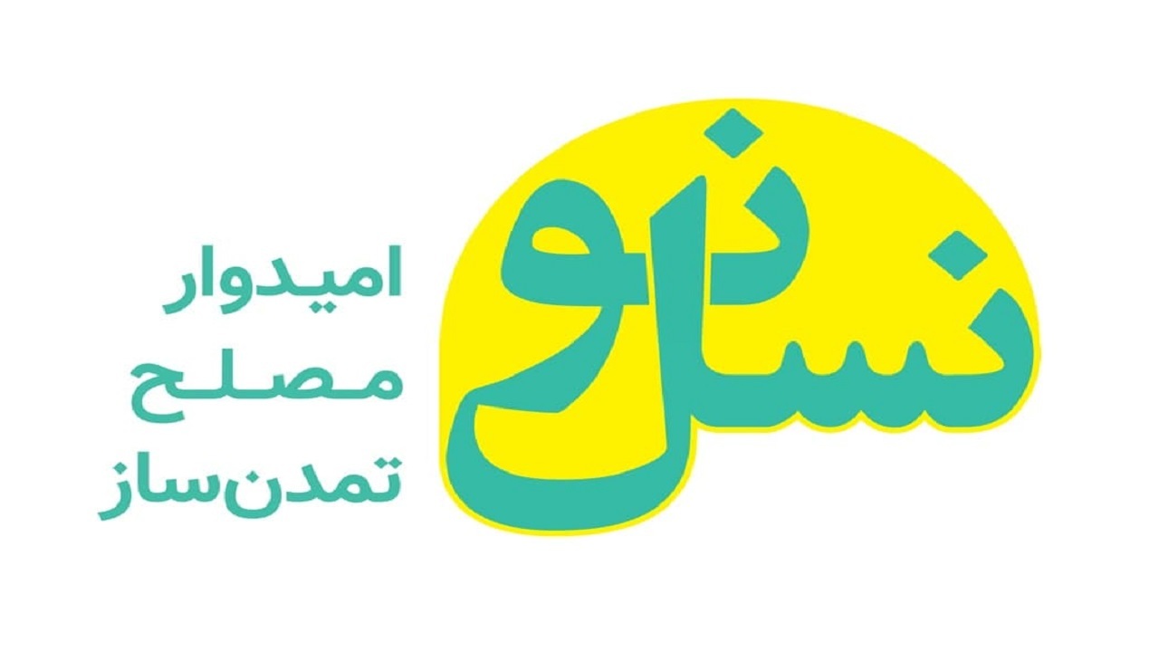 اعضای شورای مرکزی حزب «نسل نو» انتخاب شدند