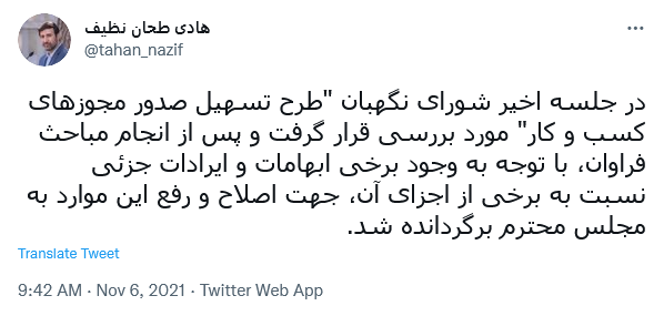 توئیت نظیف
