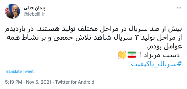 توئیت جبلی