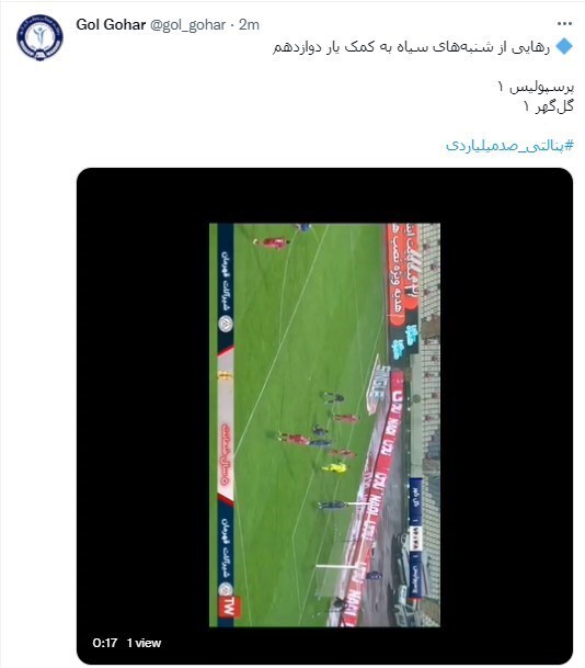 واکنش عجیب باشگاه گل گهر به قضاوت حیدری در بازی با پرسپولیس