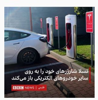 اخبار خوبی که BBC فارسی سانسور می&zwnj;کند