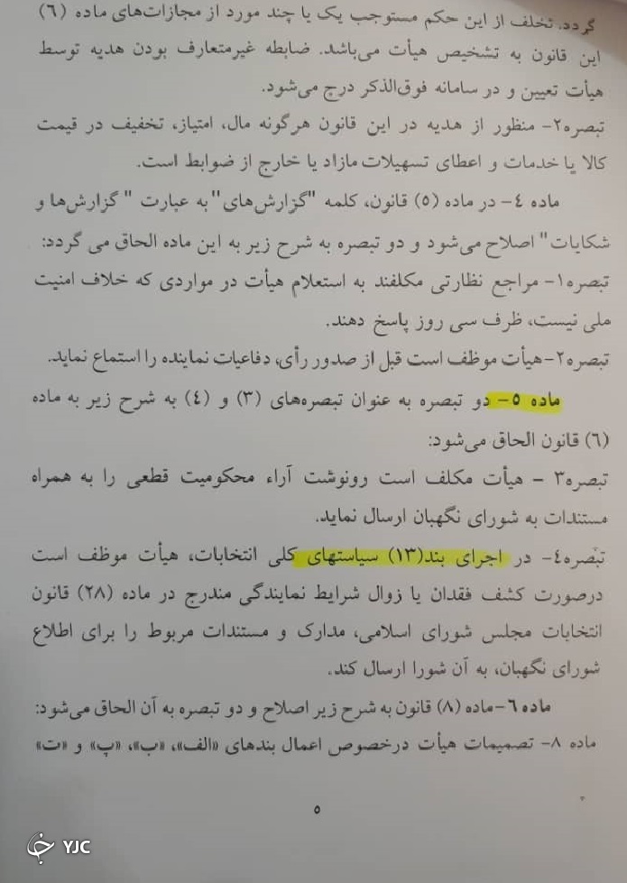 نظارت بر رفتار نمایندگان