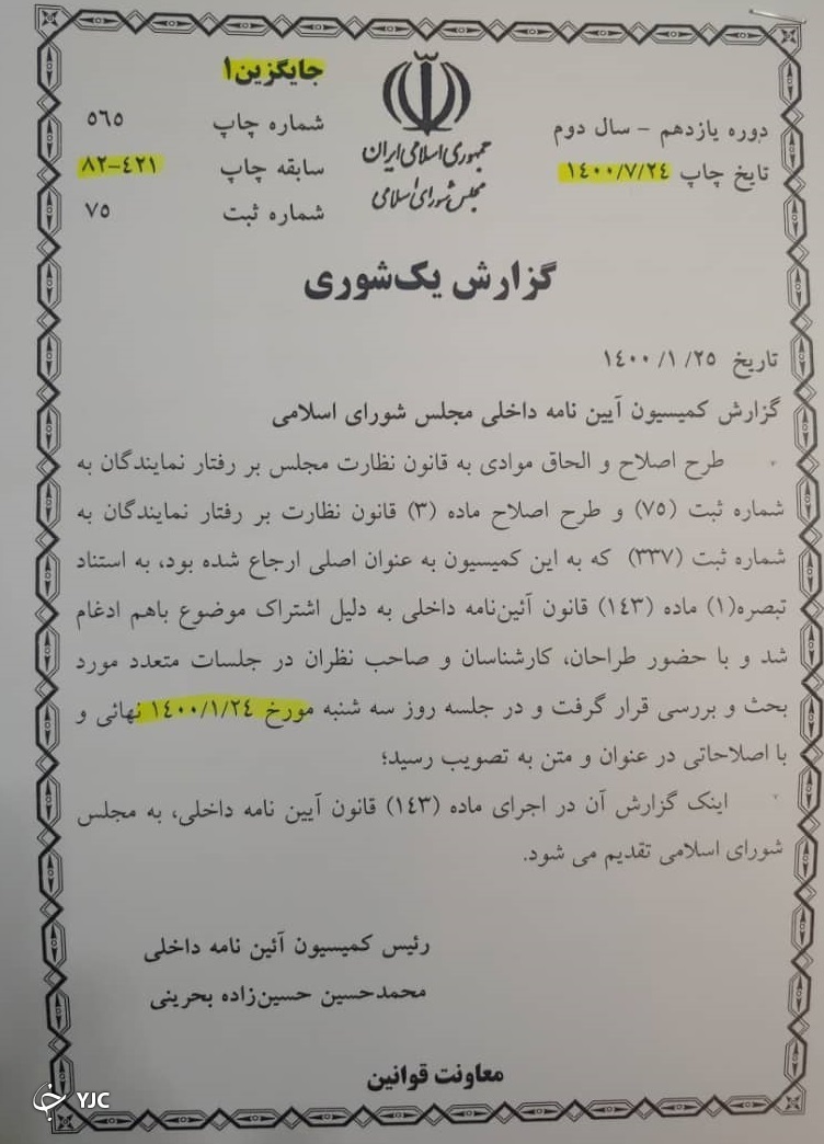 نظارت بر رفتار نمایندگان