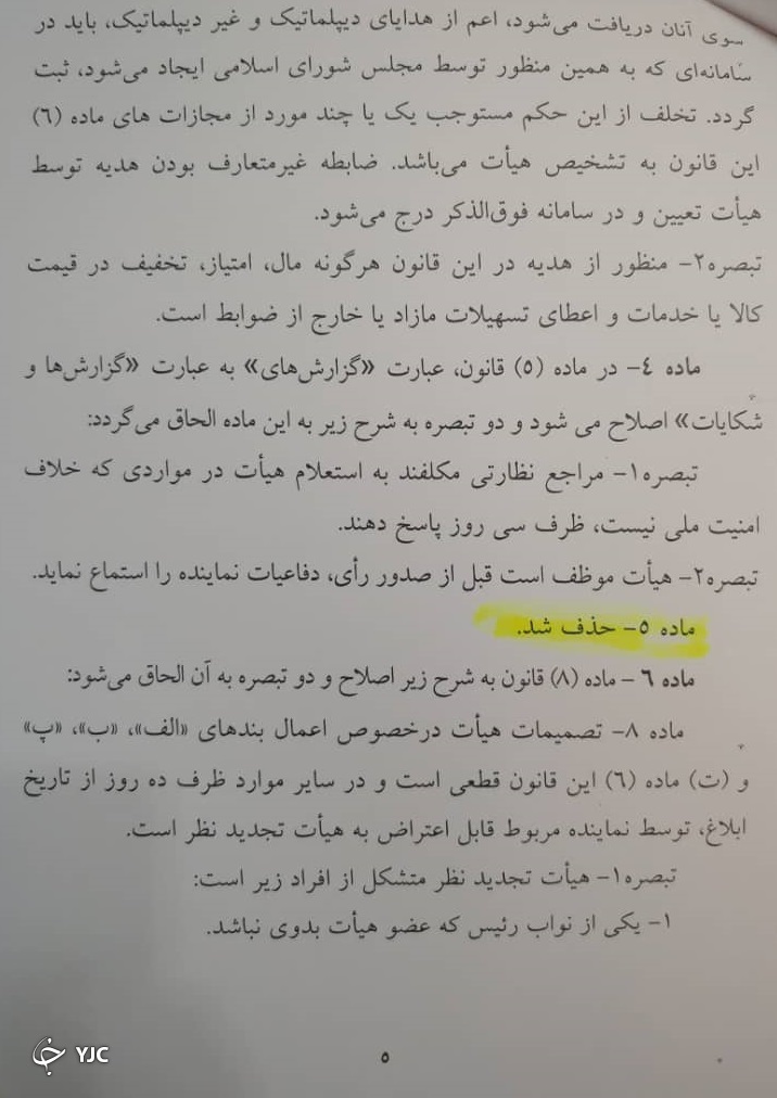 طرح اصلاح قانون نظارت بر رفتار نمایندگان