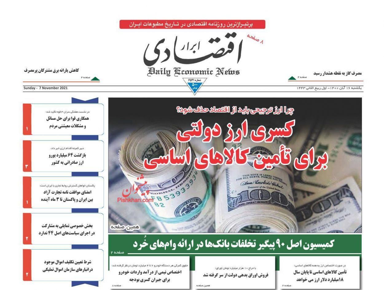 دو سناریوی حل معضل مسکن/ هشدار درباره کمبود گاز و برق/ ایستگاه پایانی دلار ترجیحی