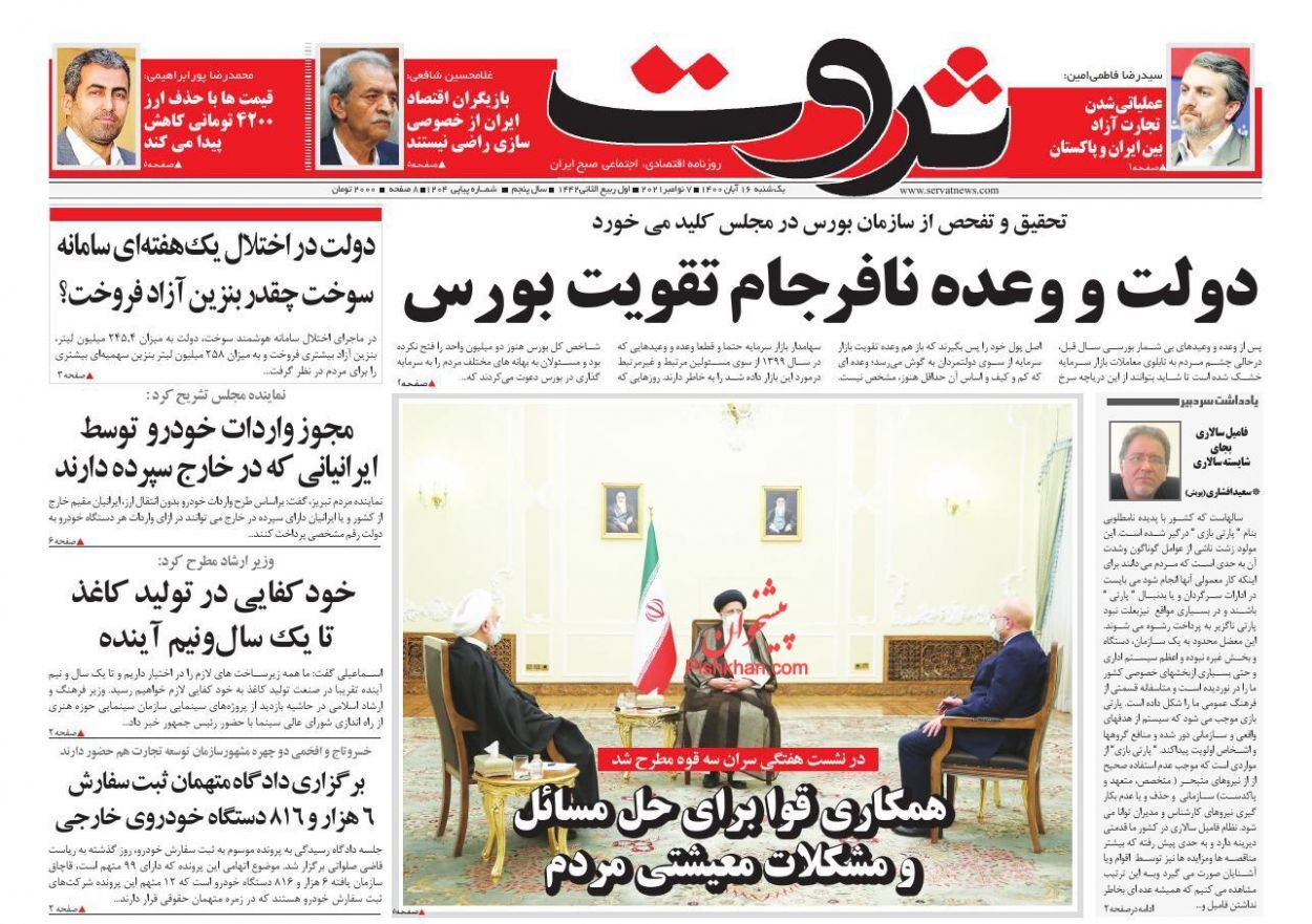 دو سناریوی حل معضل مسکن/ هشدار درباره کمبود گاز و برق/ ایستگاه پایانی دلار ترجیحی
