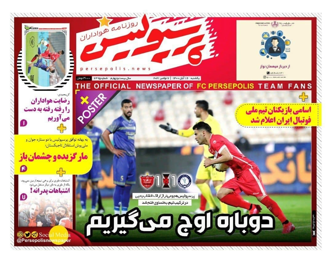 پرسپولیس