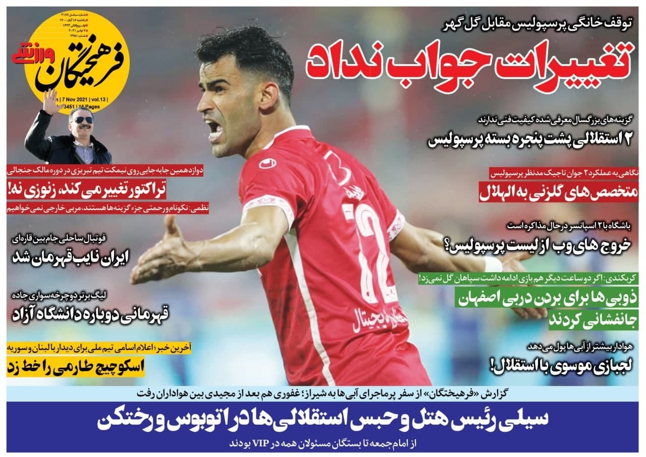 فرهیختگان ورزشی