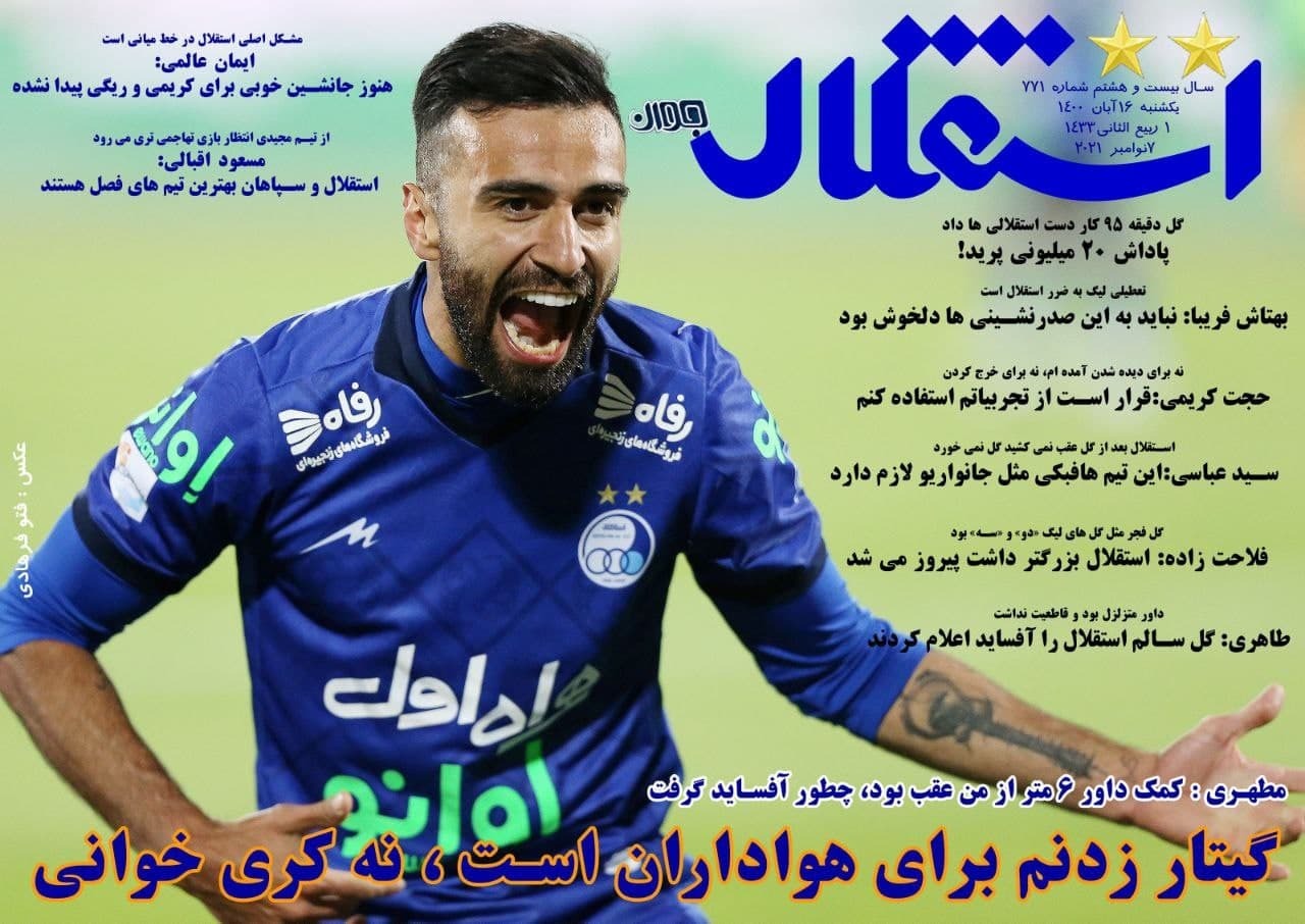 استقلال