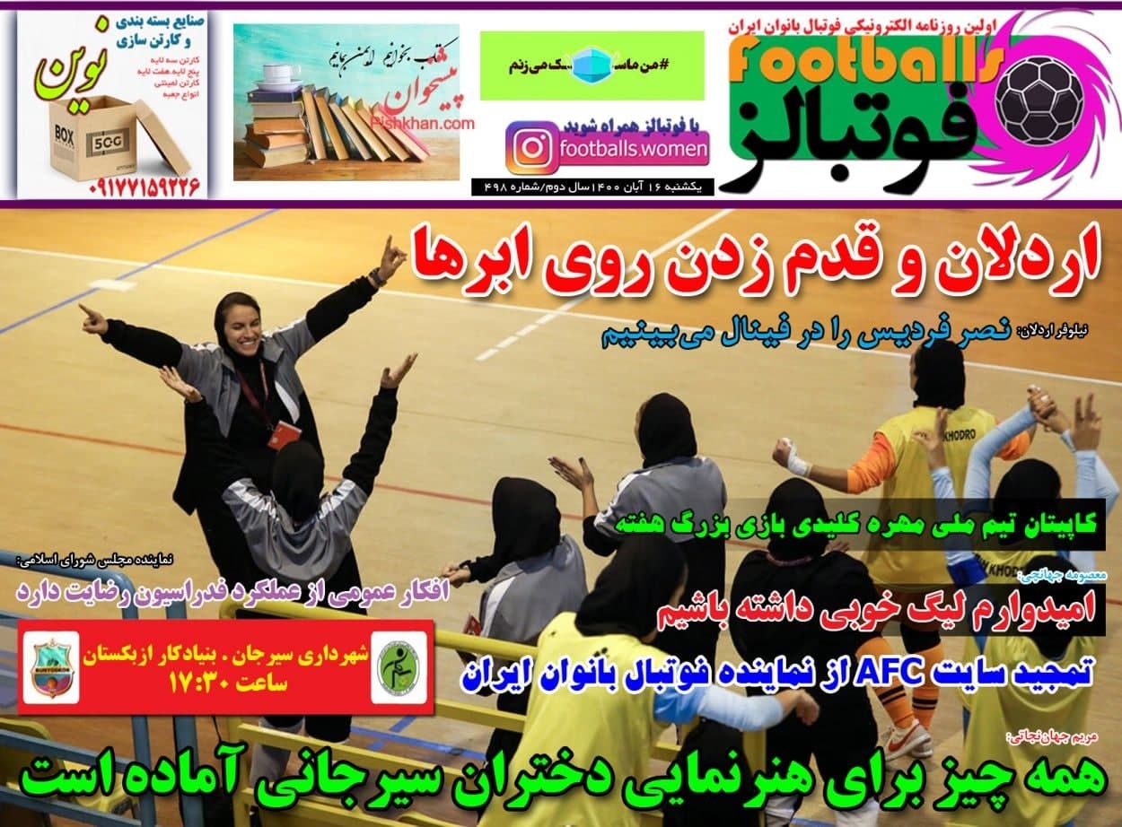 فوتبالز