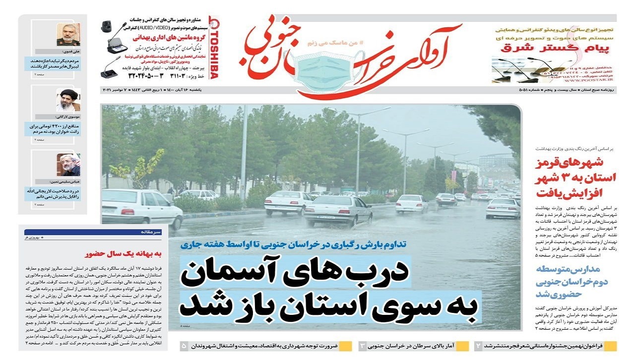 روزنامه آوای خراسان جنوبی