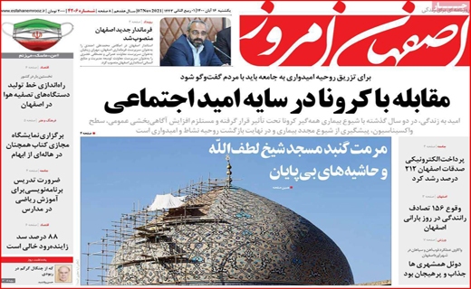 اصفهان امروز