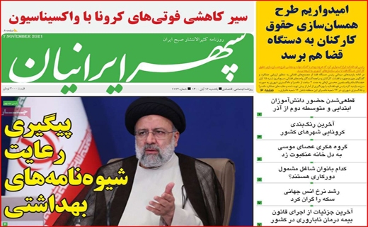 سپهر ایرانیان