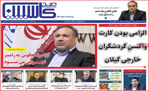 کاسپین
