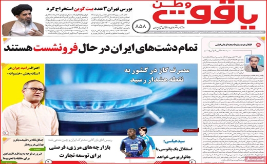 یاقوت وطن