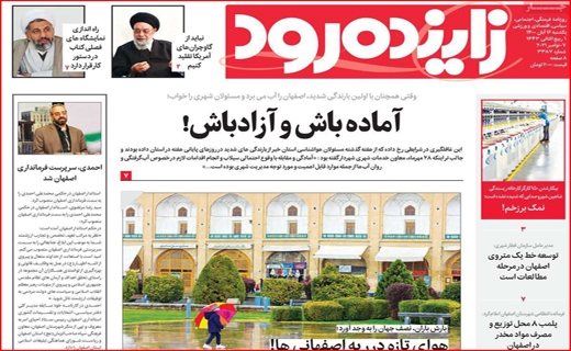 زاینده رود