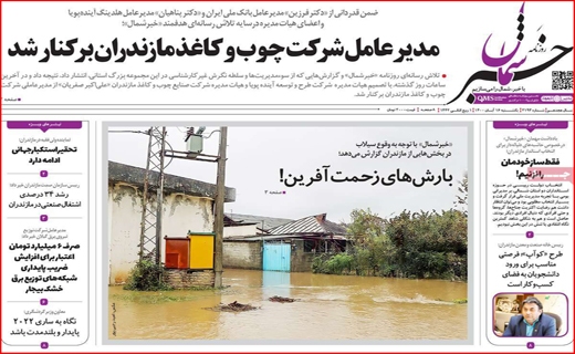 خبر شمال