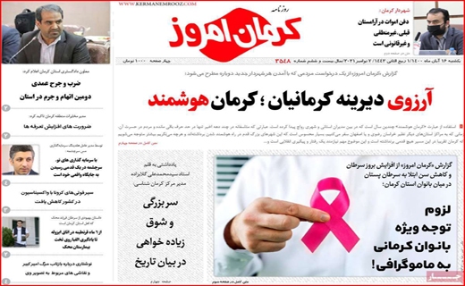کرمان امروز