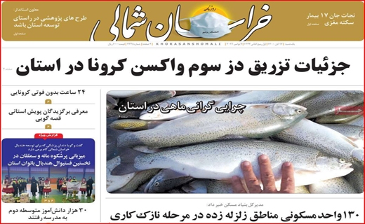 خراسان شمالی
