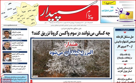 پیام سپیدار