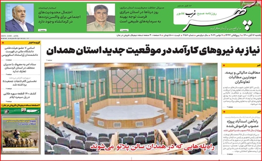 سپهر غرب
