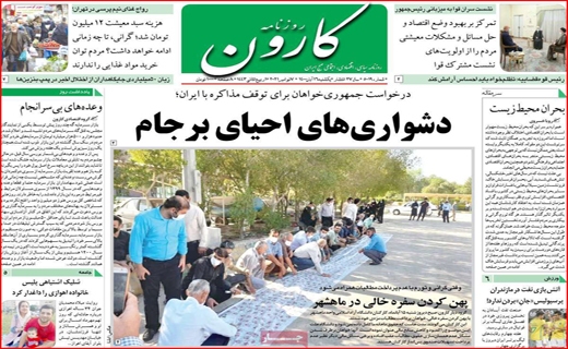 کارون