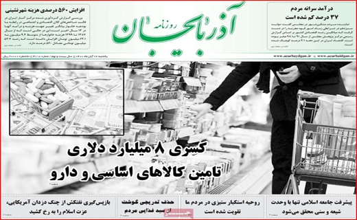 اذربایجان