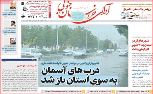 اوای خراسان جنوبی
