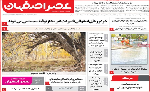 عصر اصفهان