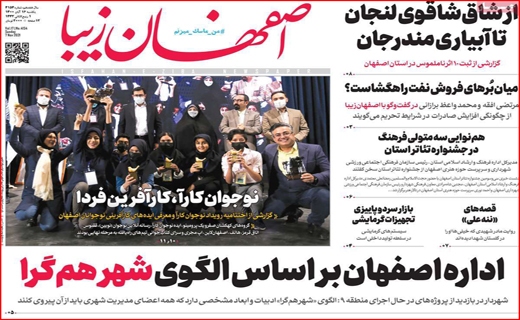 اصفهان زیبا