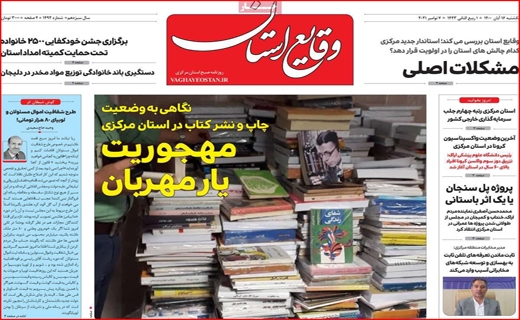وقایع استان