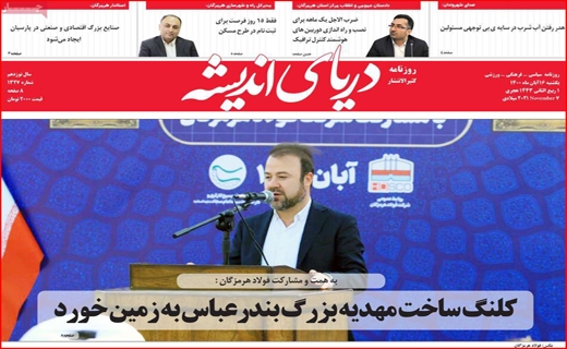 ردپای اندیشه
