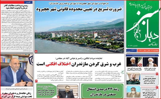 دیار سبز