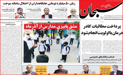 سبحان