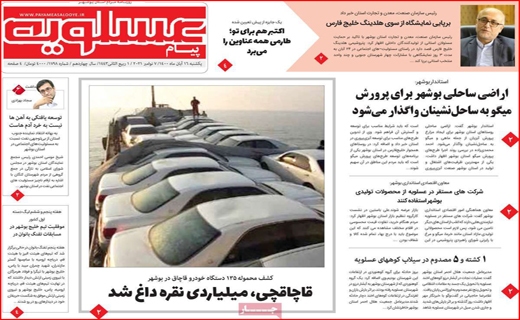 پیام عسلویه