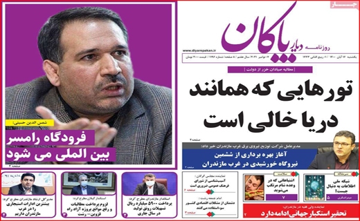 دیار بایگان