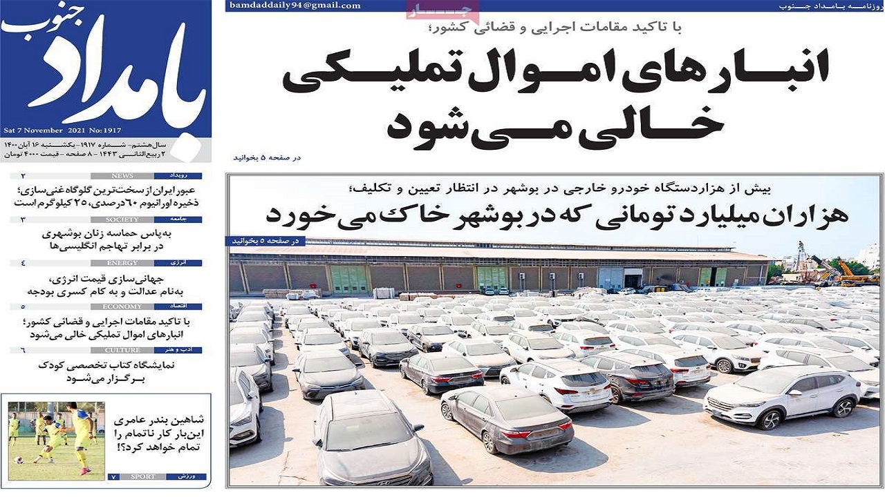 روزنامه&zwnj;های بوشهر در ۱۶ آبان ۱۴۰۰