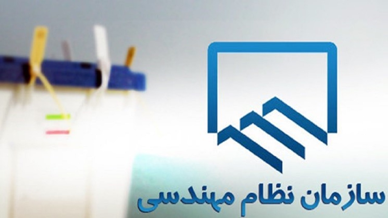 رد تردید‌ها در سلامت انتخابات نظام مهندسی البرز/ اعتراض‌های موثر اعلام نشد؟