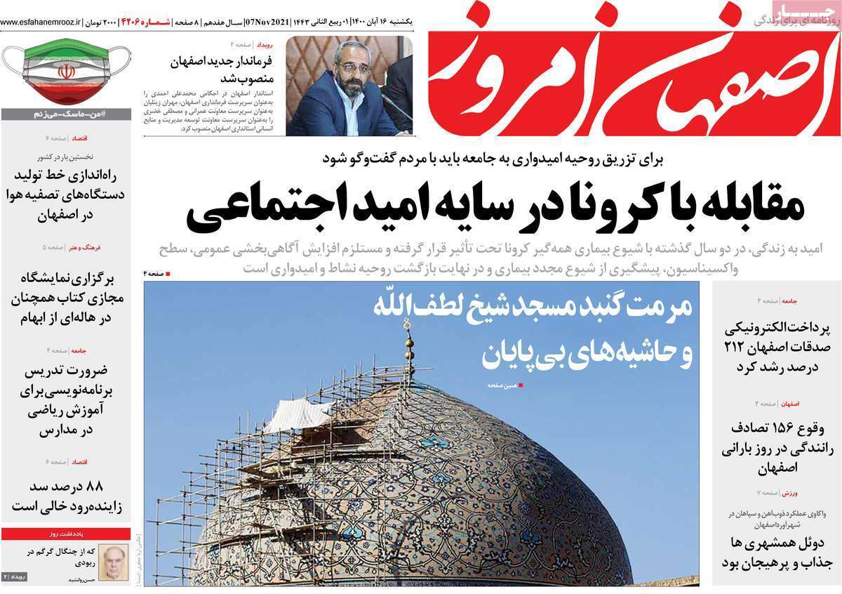 مقابله با کرونا در سایه امید اجتماعی/ آماده باش و آزادباش