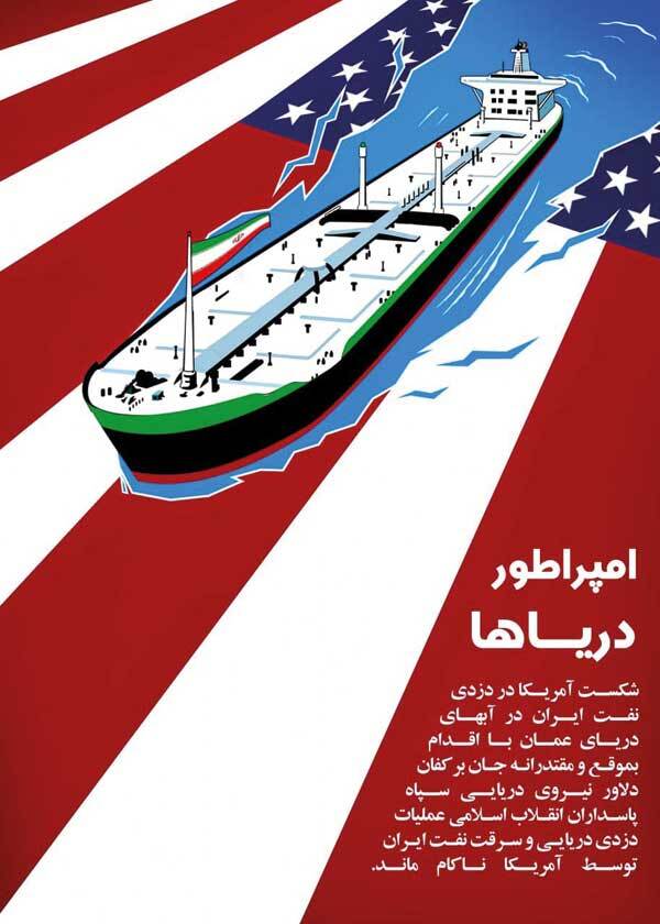 تأملاتی در طرحها و عکسهایی که درباره ناکامی دزدی دریایی آمریکا منتشر شد تأملاتی در طرحها و عکسهایی که درباره ناکامی دزدی دریایی آمریکا منتشر شد