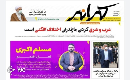 کی بود کی بود من نبودم؟! / غرب و شرق کردن مازندران اختلاف افکنی است