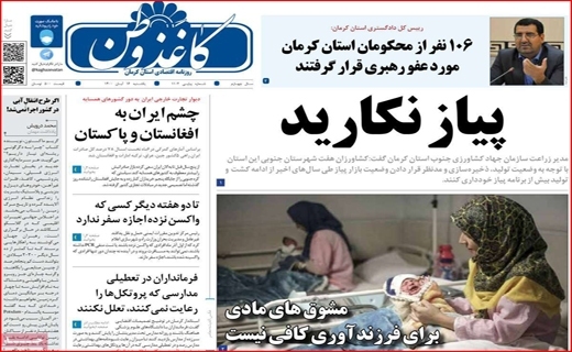 روزنامه کاغذ وطن