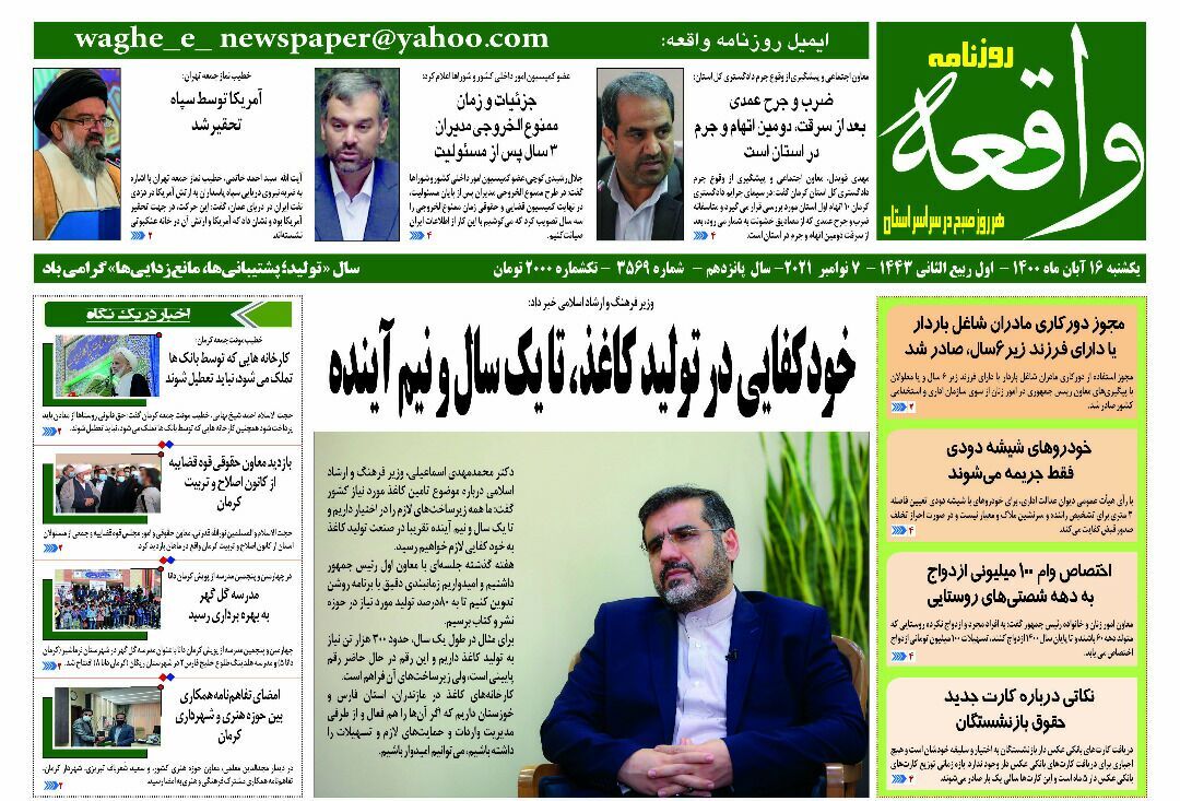 روزنامه واقعه