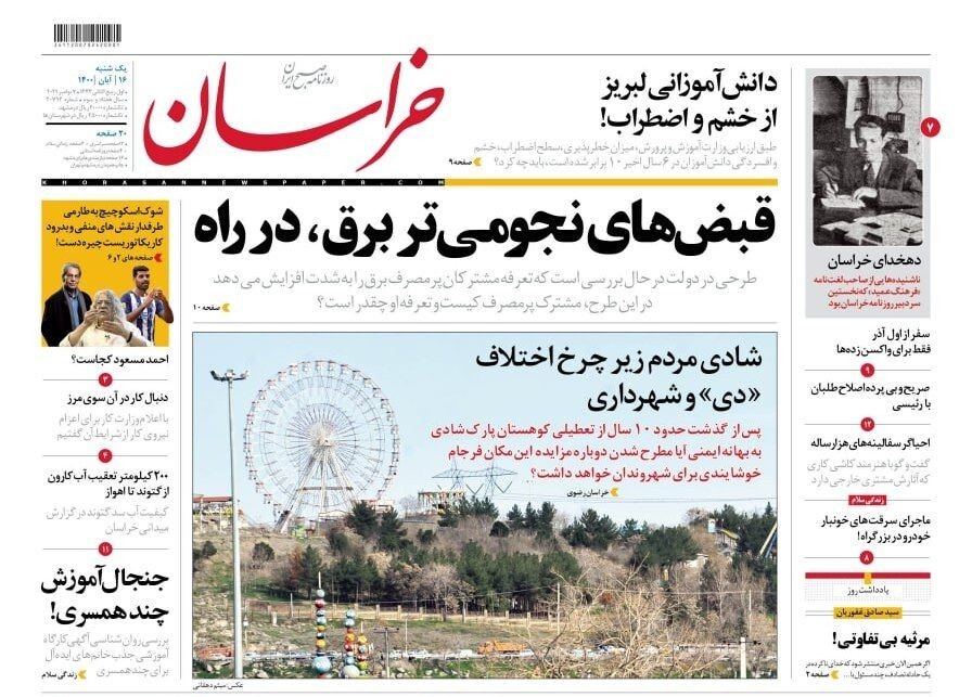 نیم صفحه روزنامه های خراسان رضوی؛