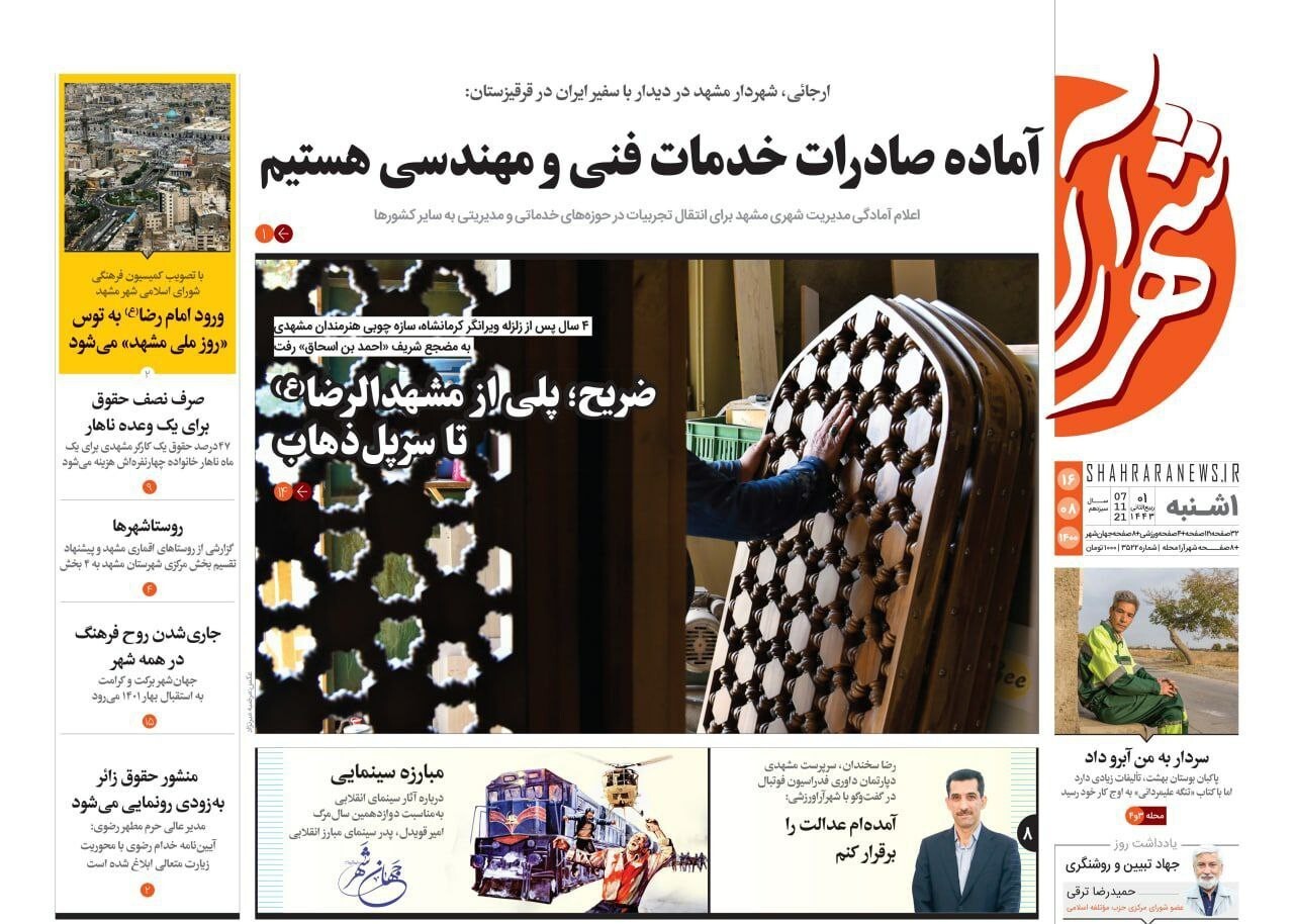 نیم صفحه روزنامه های خراسان رضوی؛