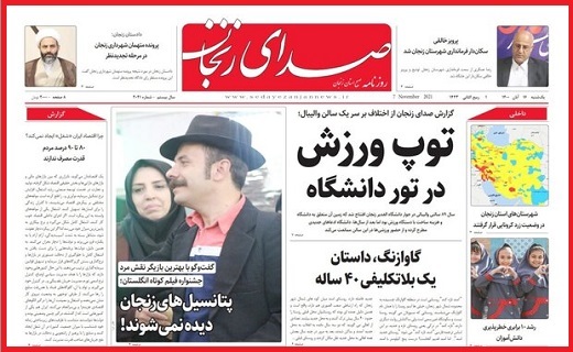 صدای زنجان