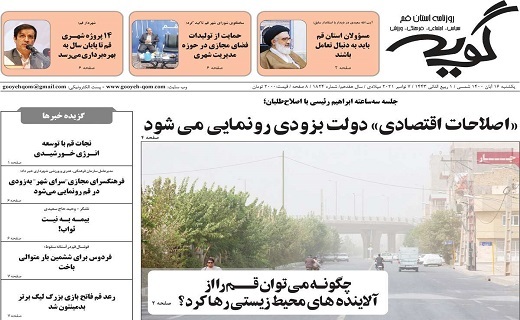 روزنامه گویه